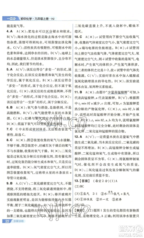 南京师范大学出版社2022秋季一遍过九年级上册化学沪教版参考答案 南京师范大学出版社2022秋季一遍过九年级上册化学沪教版参考答案