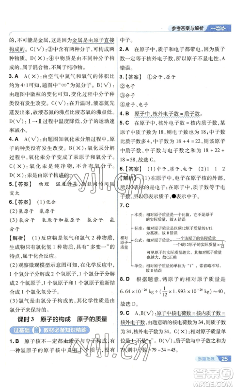 南京师范大学出版社2022秋季一遍过九年级上册化学沪教版参考答案