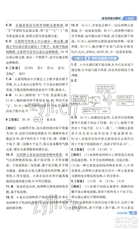 南京师范大学出版社2022秋季一遍过九年级上册化学沪教版参考答案