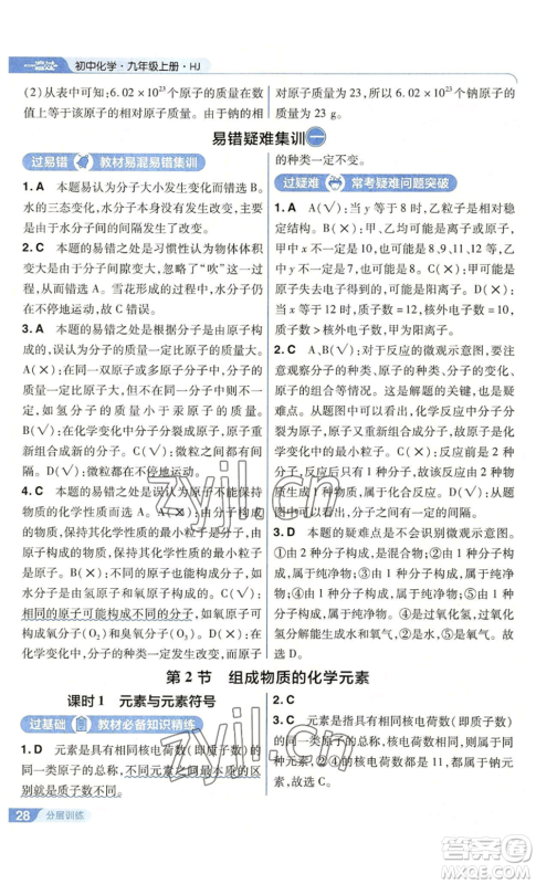 南京师范大学出版社2022秋季一遍过九年级上册化学沪教版参考答案 南京师范大学出版社2022秋季一遍过九年级上册化学沪教版参考答案