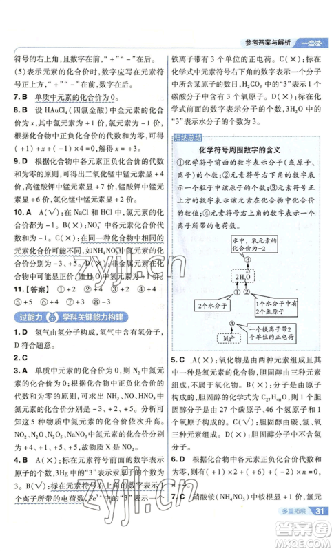 南京师范大学出版社2022秋季一遍过九年级上册化学沪教版参考答案