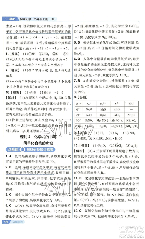 南京师范大学出版社2022秋季一遍过九年级上册化学沪教版参考答案