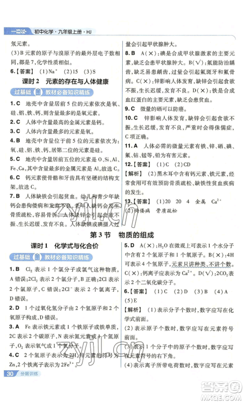 南京师范大学出版社2022秋季一遍过九年级上册化学沪教版参考答案 南京师范大学出版社2022秋季一遍过九年级上册化学沪教版参考答案
