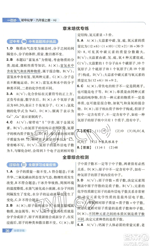 南京师范大学出版社2022秋季一遍过九年级上册化学沪教版参考答案 南京师范大学出版社2022秋季一遍过九年级上册化学沪教版参考答案