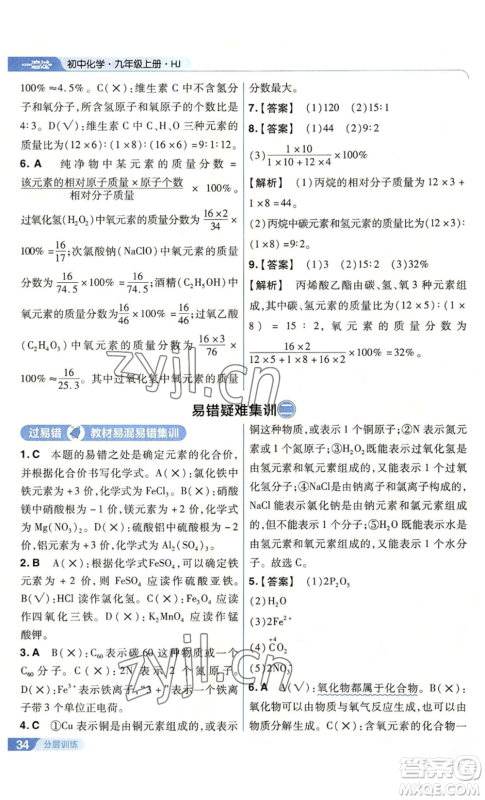 南京师范大学出版社2022秋季一遍过九年级上册化学沪教版参考答案