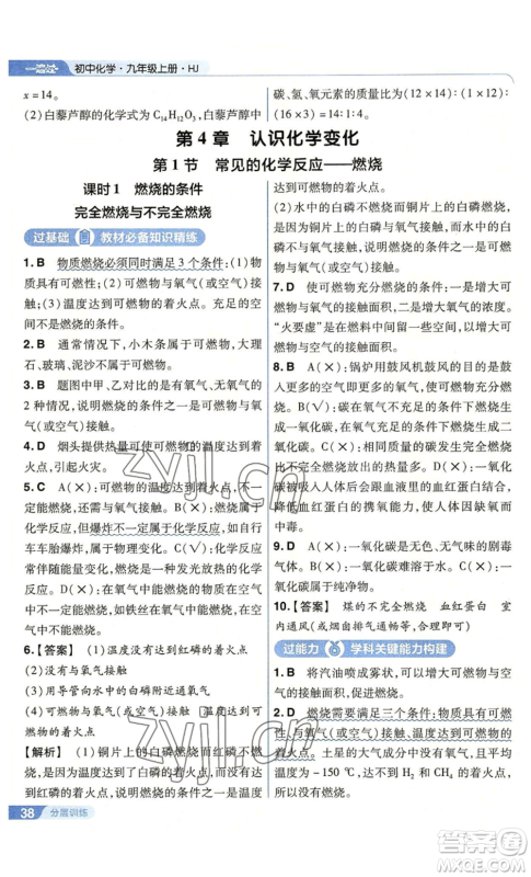 南京师范大学出版社2022秋季一遍过九年级上册化学沪教版参考答案