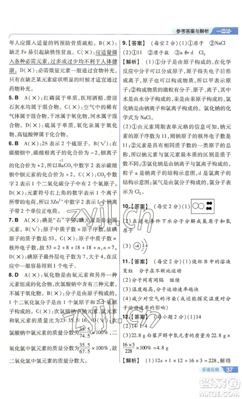 南京师范大学出版社2022秋季一遍过九年级上册化学沪教版参考答案 南京师范大学出版社2022秋季一遍过九年级上册化学沪教版参考答案