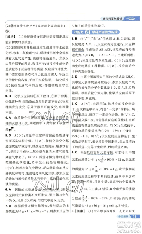 南京师范大学出版社2022秋季一遍过九年级上册化学沪教版参考答案 南京师范大学出版社2022秋季一遍过九年级上册化学沪教版参考答案