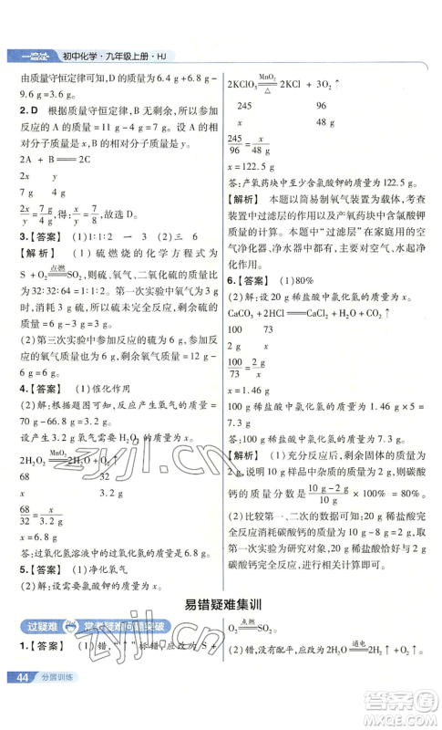 南京师范大学出版社2022秋季一遍过九年级上册化学沪教版参考答案