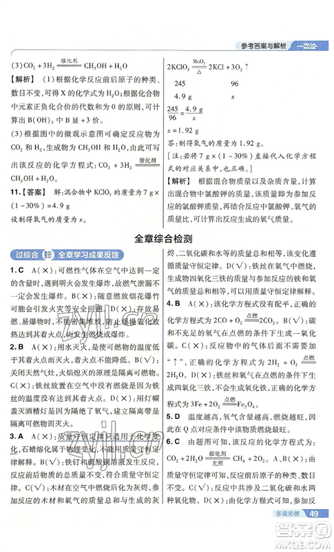 南京师范大学出版社2022秋季一遍过九年级上册化学沪教版参考答案 南京师范大学出版社2022秋季一遍过九年级上册化学沪教版参考答案