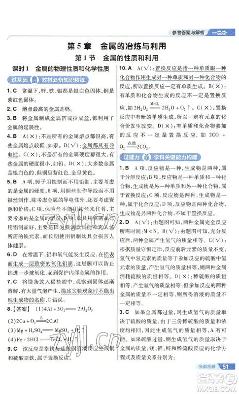 南京师范大学出版社2022秋季一遍过九年级上册化学沪教版参考答案 南京师范大学出版社2022秋季一遍过九年级上册化学沪教版参考答案