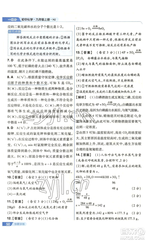 南京师范大学出版社2022秋季一遍过九年级上册化学沪教版参考答案 南京师范大学出版社2022秋季一遍过九年级上册化学沪教版参考答案