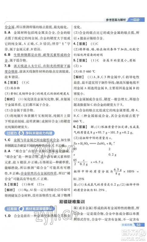 南京师范大学出版社2022秋季一遍过九年级上册化学沪教版参考答案