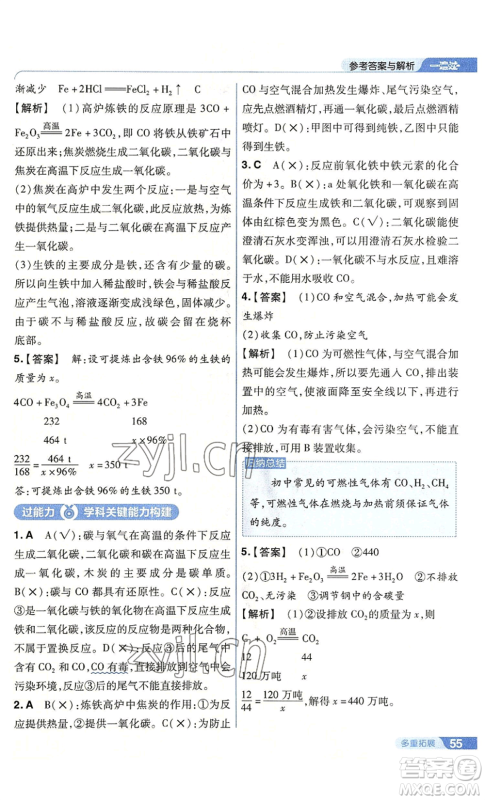 南京师范大学出版社2022秋季一遍过九年级上册化学沪教版参考答案