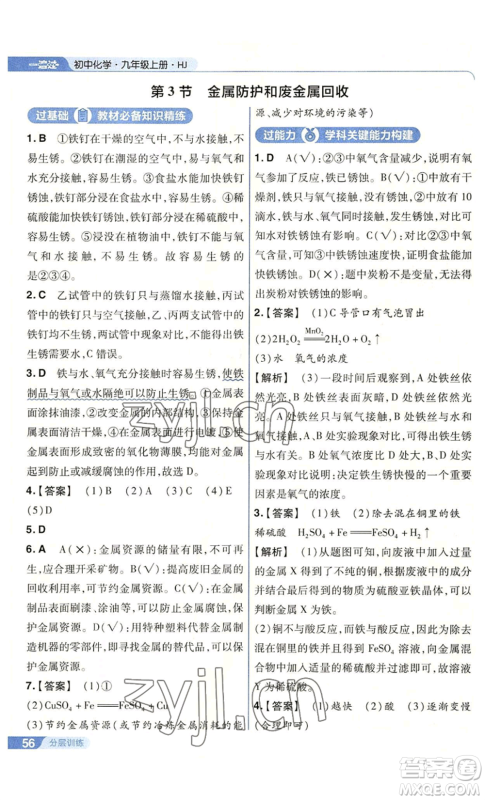 南京师范大学出版社2022秋季一遍过九年级上册化学沪教版参考答案 南京师范大学出版社2022秋季一遍过九年级上册化学沪教版参考答案