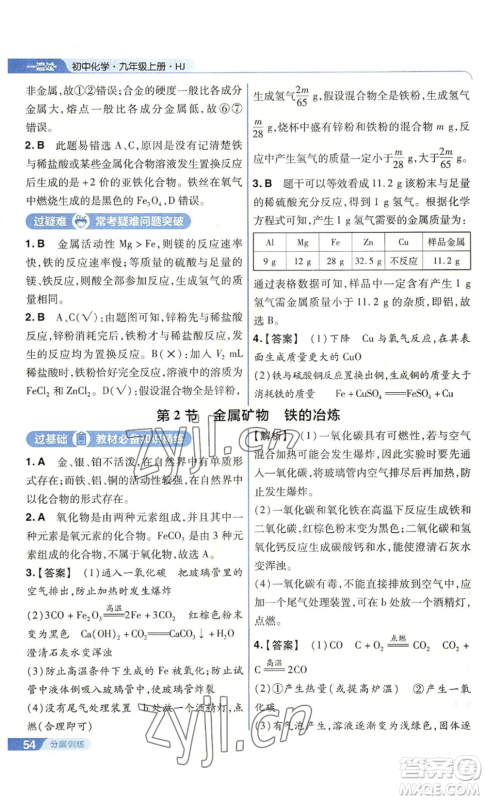 南京师范大学出版社2022秋季一遍过九年级上册化学沪教版参考答案