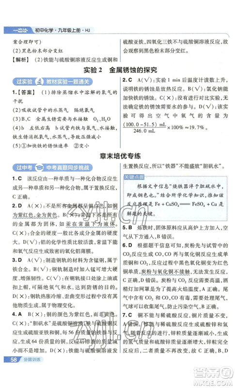 南京师范大学出版社2022秋季一遍过九年级上册化学沪教版参考答案 南京师范大学出版社2022秋季一遍过九年级上册化学沪教版参考答案