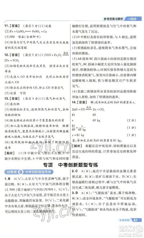 南京师范大学出版社2022秋季一遍过九年级上册化学沪教版参考答案 南京师范大学出版社2022秋季一遍过九年级上册化学沪教版参考答案