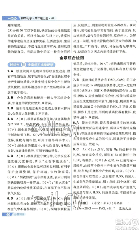 南京师范大学出版社2022秋季一遍过九年级上册化学沪教版参考答案 南京师范大学出版社2022秋季一遍过九年级上册化学沪教版参考答案
