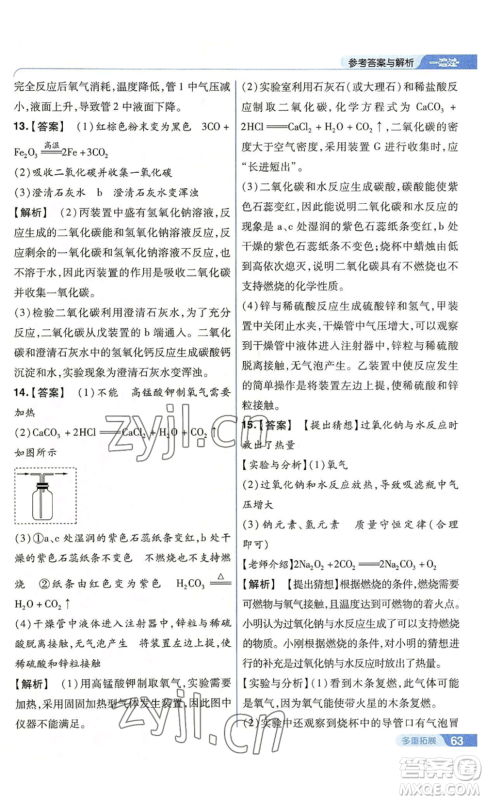 南京师范大学出版社2022秋季一遍过九年级上册化学沪教版参考答案 南京师范大学出版社2022秋季一遍过九年级上册化学沪教版参考答案