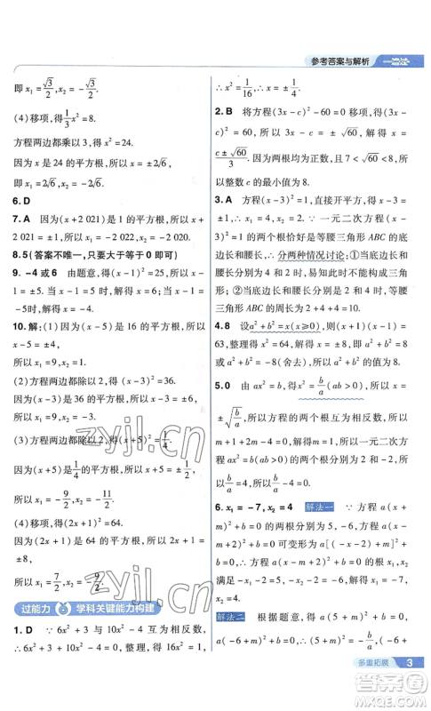 南京师范大学出版社2022秋季一遍过九年级上册数学苏科版参考答案