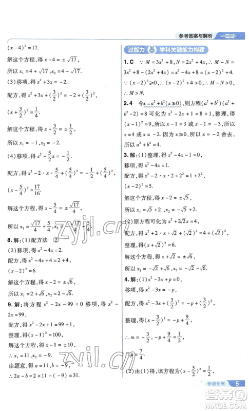 南京师范大学出版社2022秋季一遍过九年级上册数学苏科版参考答案