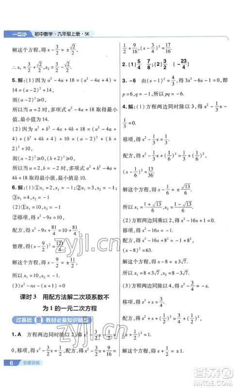 南京师范大学出版社2022秋季一遍过九年级上册数学苏科版参考答案