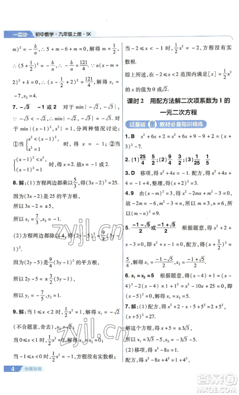 南京师范大学出版社2022秋季一遍过九年级上册数学苏科版参考答案