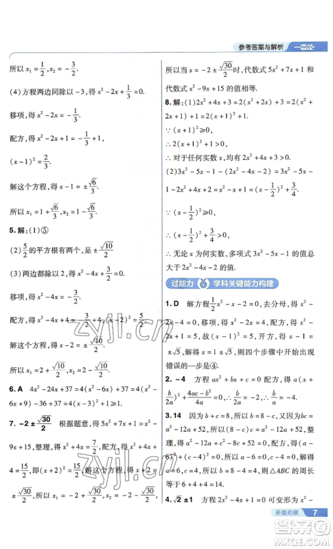 南京师范大学出版社2022秋季一遍过九年级上册数学苏科版参考答案