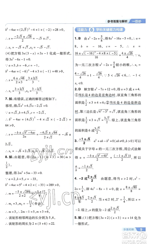 南京师范大学出版社2022秋季一遍过九年级上册数学苏科版参考答案