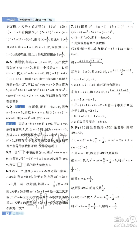 南京师范大学出版社2022秋季一遍过九年级上册数学苏科版参考答案