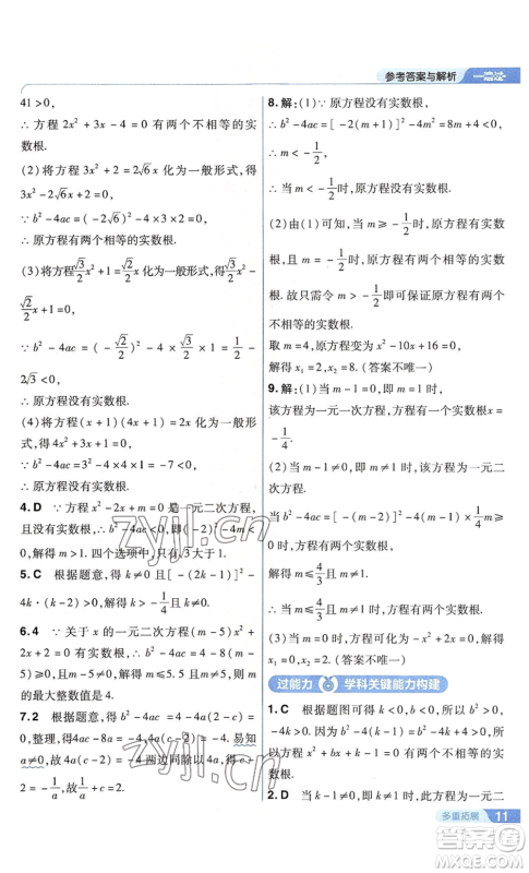 南京师范大学出版社2022秋季一遍过九年级上册数学苏科版参考答案