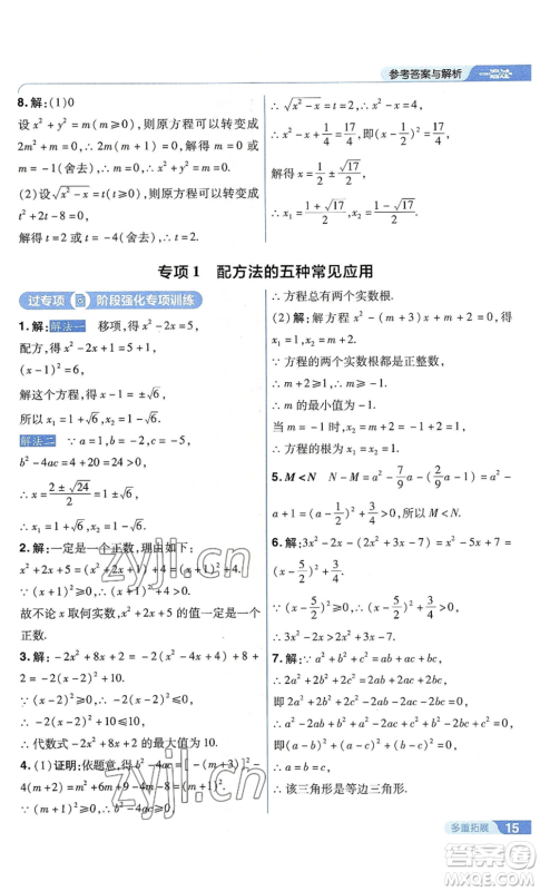 南京师范大学出版社2022秋季一遍过九年级上册数学苏科版参考答案