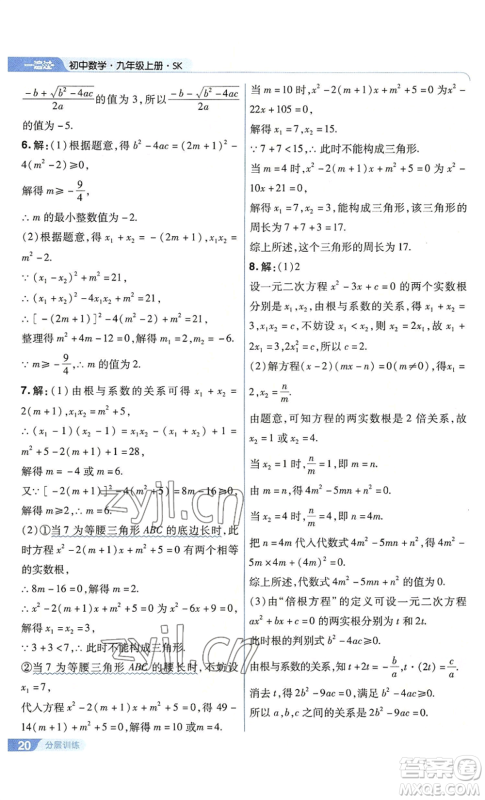 南京师范大学出版社2022秋季一遍过九年级上册数学苏科版参考答案