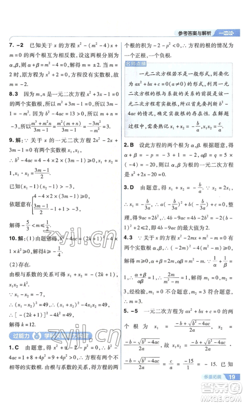 南京师范大学出版社2022秋季一遍过九年级上册数学苏科版参考答案