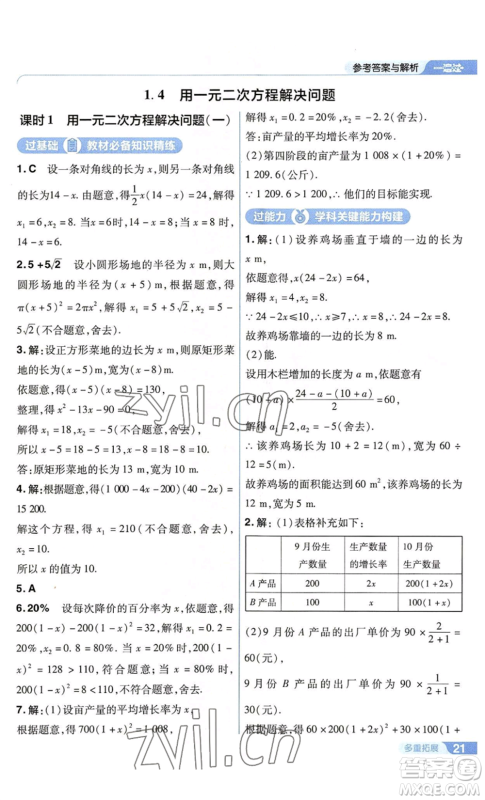 南京师范大学出版社2022秋季一遍过九年级上册数学苏科版参考答案