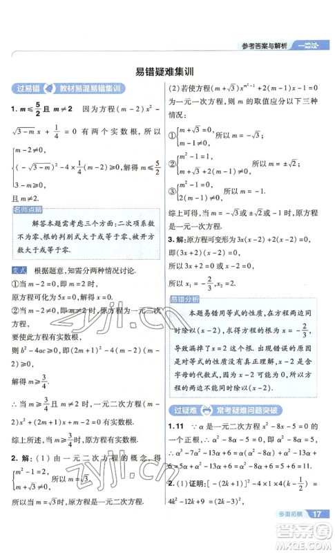 南京师范大学出版社2022秋季一遍过九年级上册数学苏科版参考答案