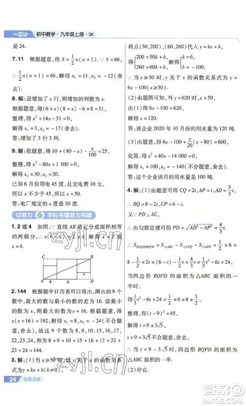 南京师范大学出版社2022秋季一遍过九年级上册数学苏科版参考答案