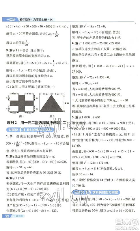 南京师范大学出版社2022秋季一遍过九年级上册数学苏科版参考答案