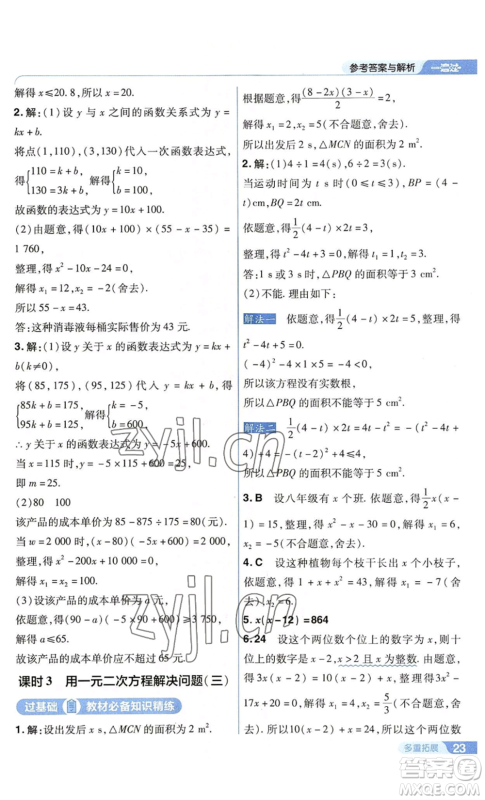 南京师范大学出版社2022秋季一遍过九年级上册数学苏科版参考答案