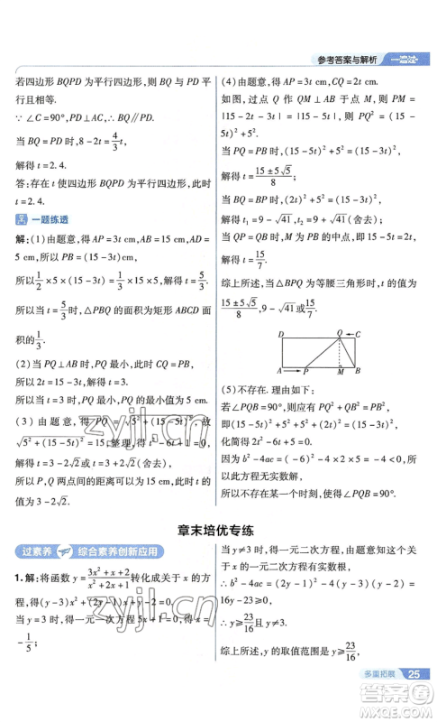 南京师范大学出版社2022秋季一遍过九年级上册数学苏科版参考答案