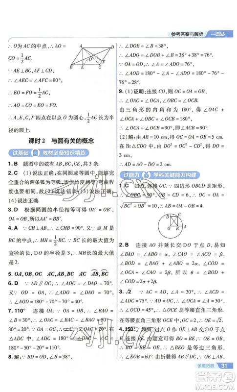 南京师范大学出版社2022秋季一遍过九年级上册数学苏科版参考答案