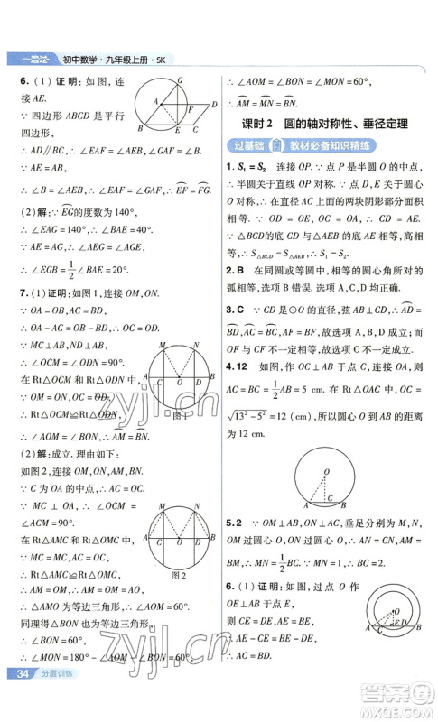 南京师范大学出版社2022秋季一遍过九年级上册数学苏科版参考答案