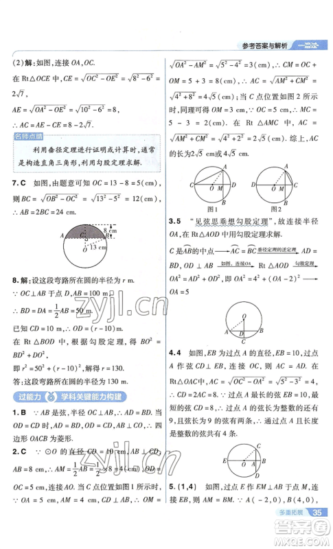 南京师范大学出版社2022秋季一遍过九年级上册数学苏科版参考答案