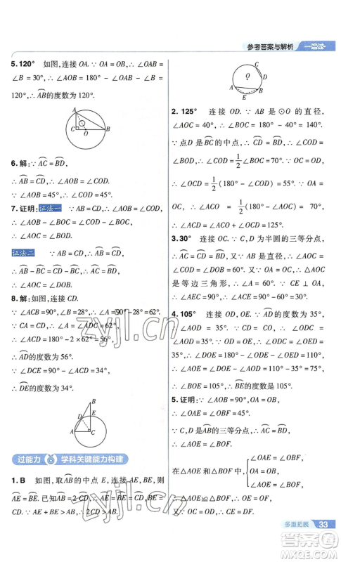 南京师范大学出版社2022秋季一遍过九年级上册数学苏科版参考答案