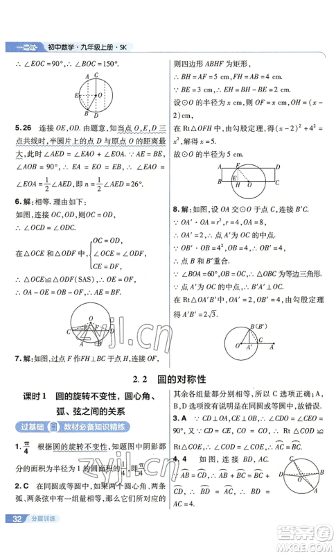 南京师范大学出版社2022秋季一遍过九年级上册数学苏科版参考答案