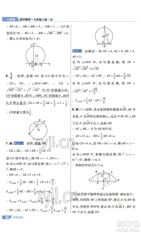 南京师范大学出版社2022秋季一遍过九年级上册数学苏科版参考答案