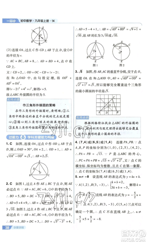 南京师范大学出版社2022秋季一遍过九年级上册数学苏科版参考答案