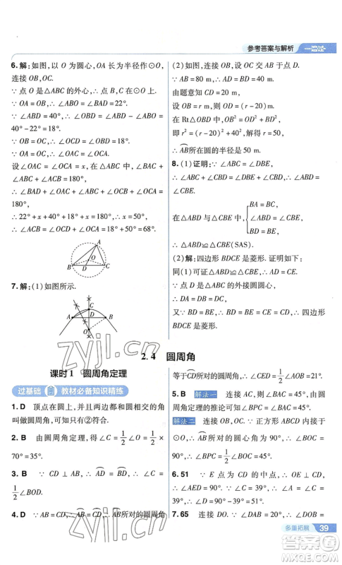 南京师范大学出版社2022秋季一遍过九年级上册数学苏科版参考答案