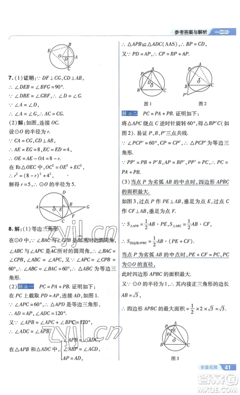 南京师范大学出版社2022秋季一遍过九年级上册数学苏科版参考答案